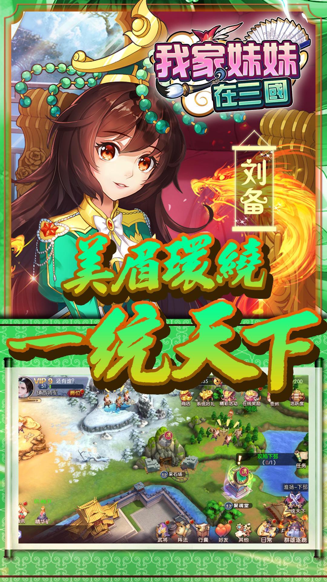 Скриншот игры 我家妹妹在三國