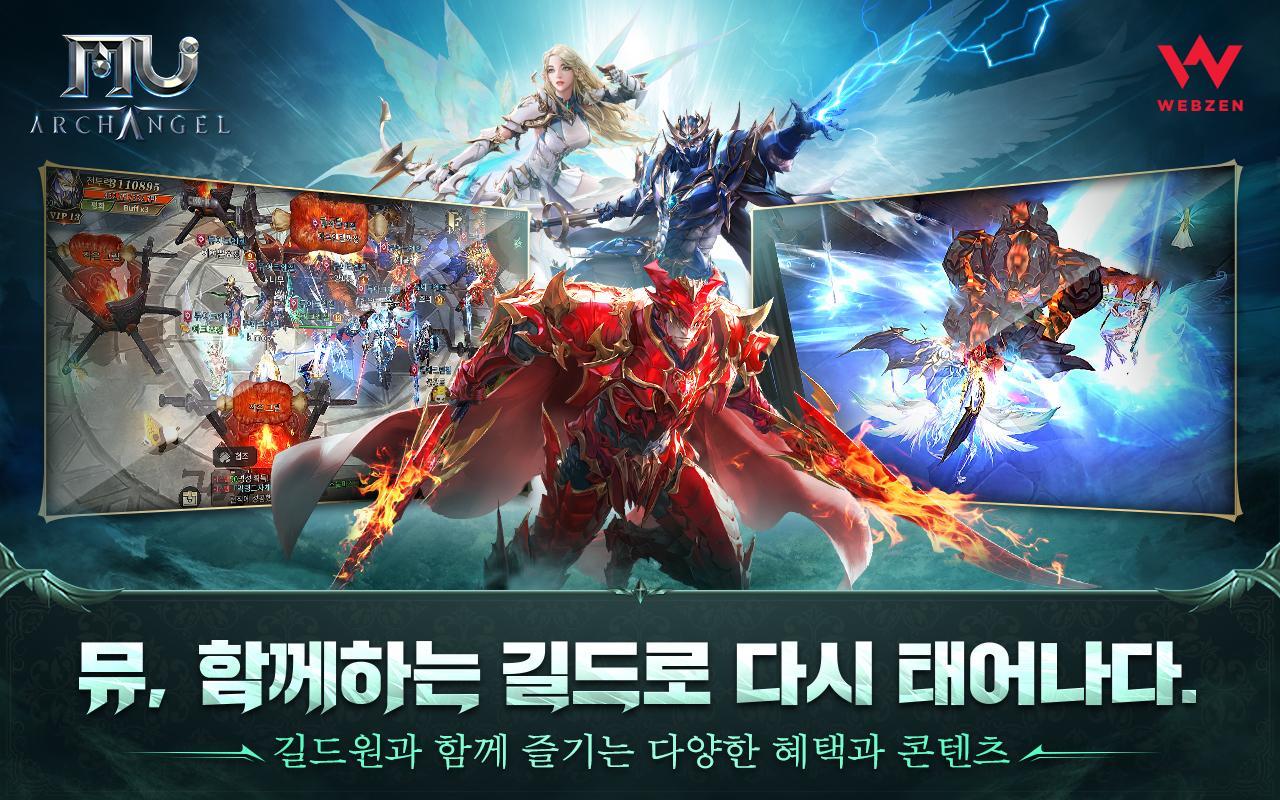 뮤 아크엔젤 Game Screenshot