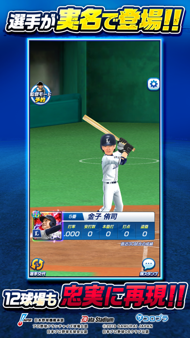 Cuplikan Layar Game プロ野球バーサス