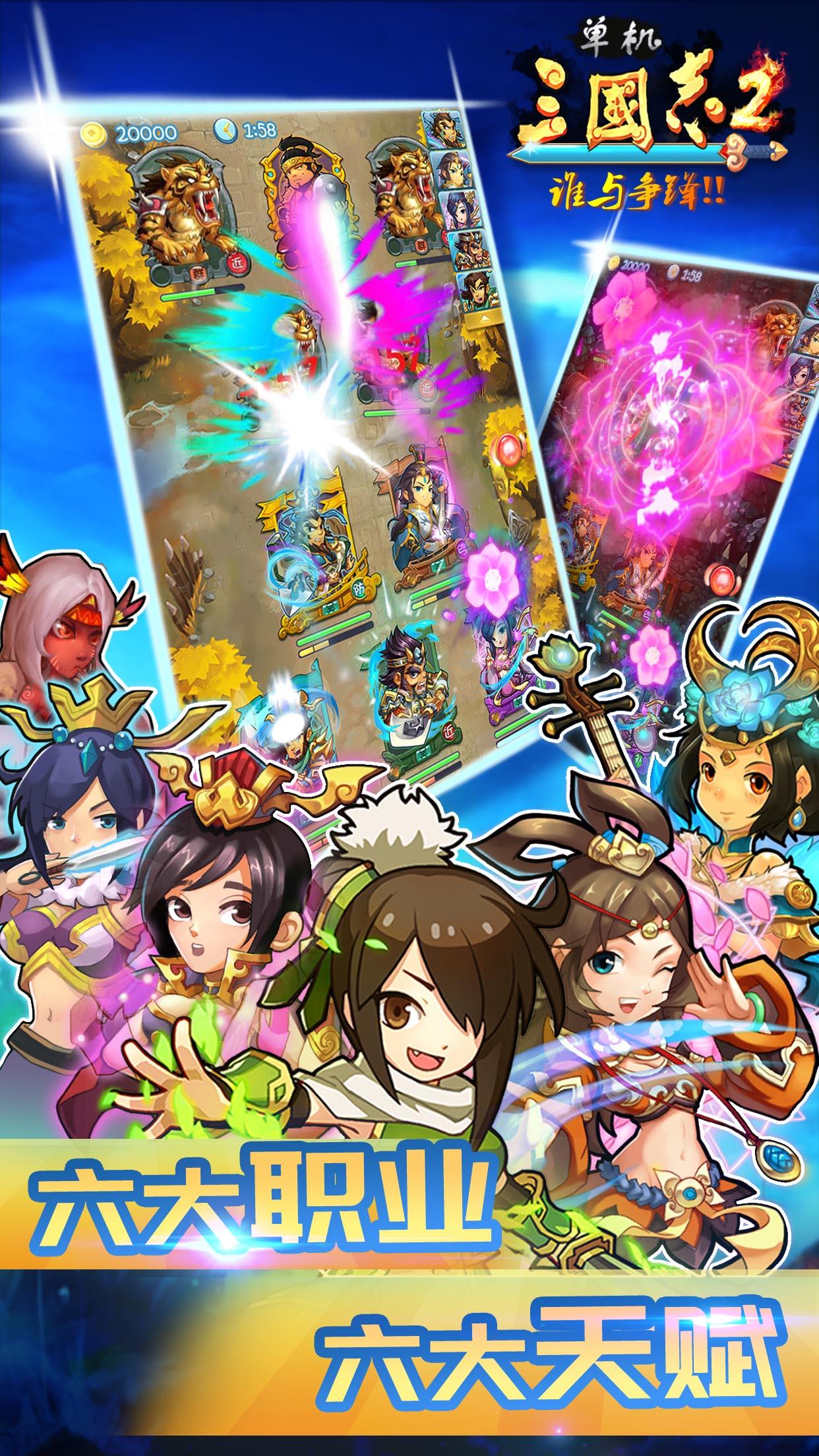 单机三国志2 Game Screenshot