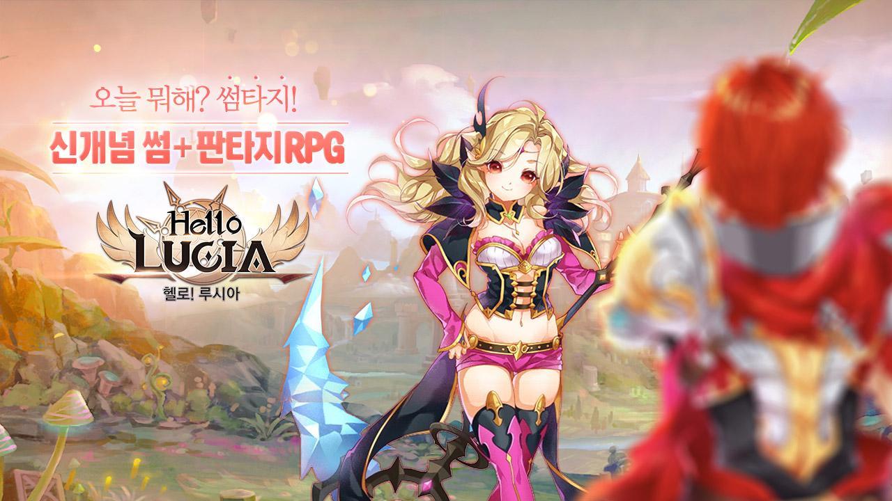 헬로루시아(HelloLucia) Game Screenshot