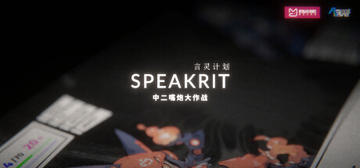 Banner of Speakrit 