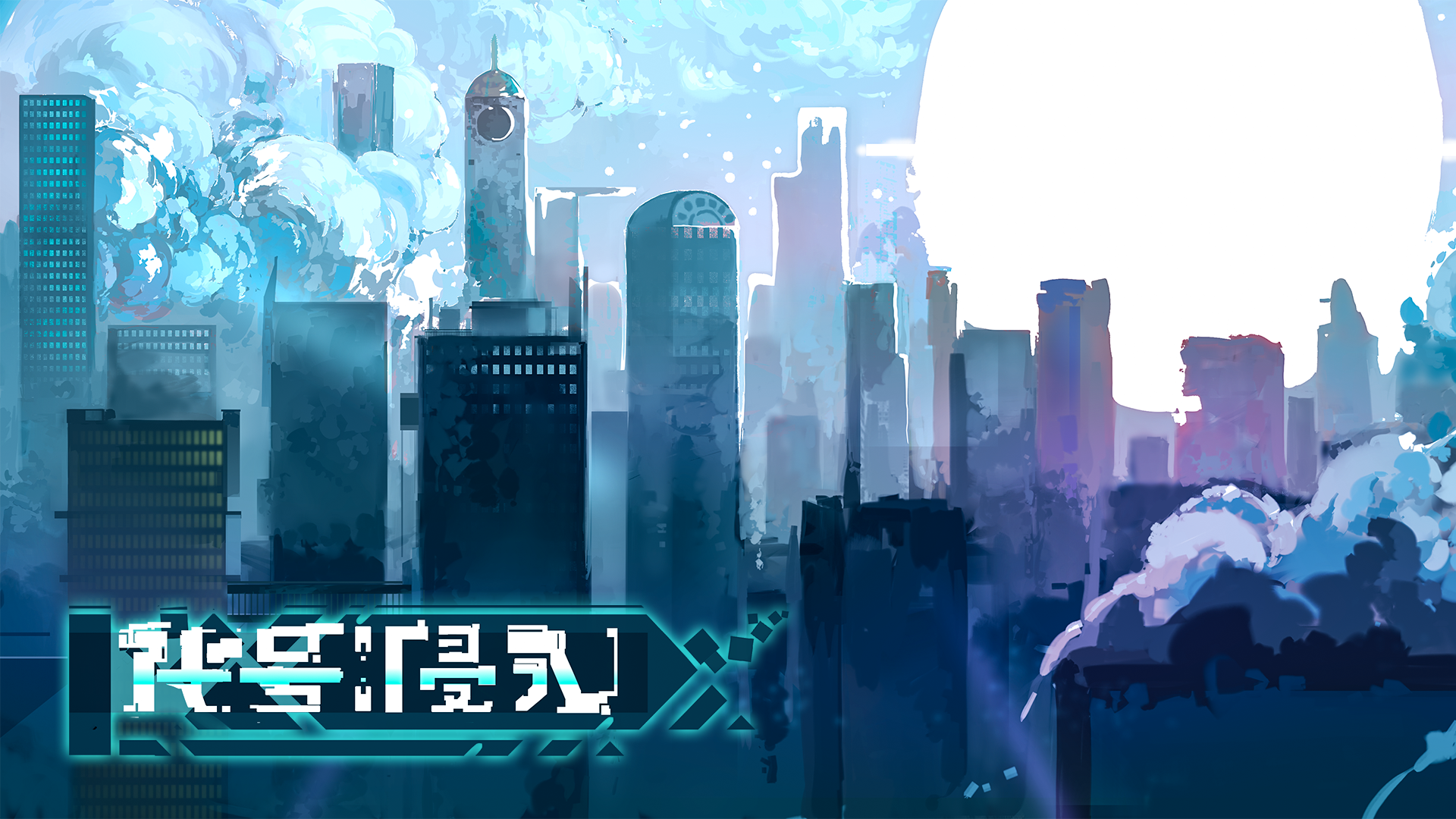 Banner of 代號：侵入 0.32