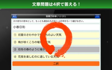 語彙力診断 FREE Game Screenshot