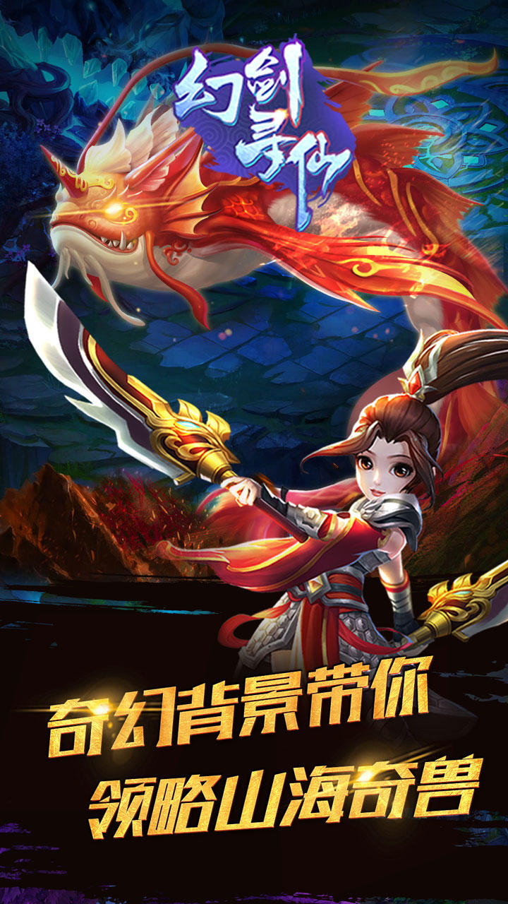 幻剑寻仙（测试服） Game Screenshot