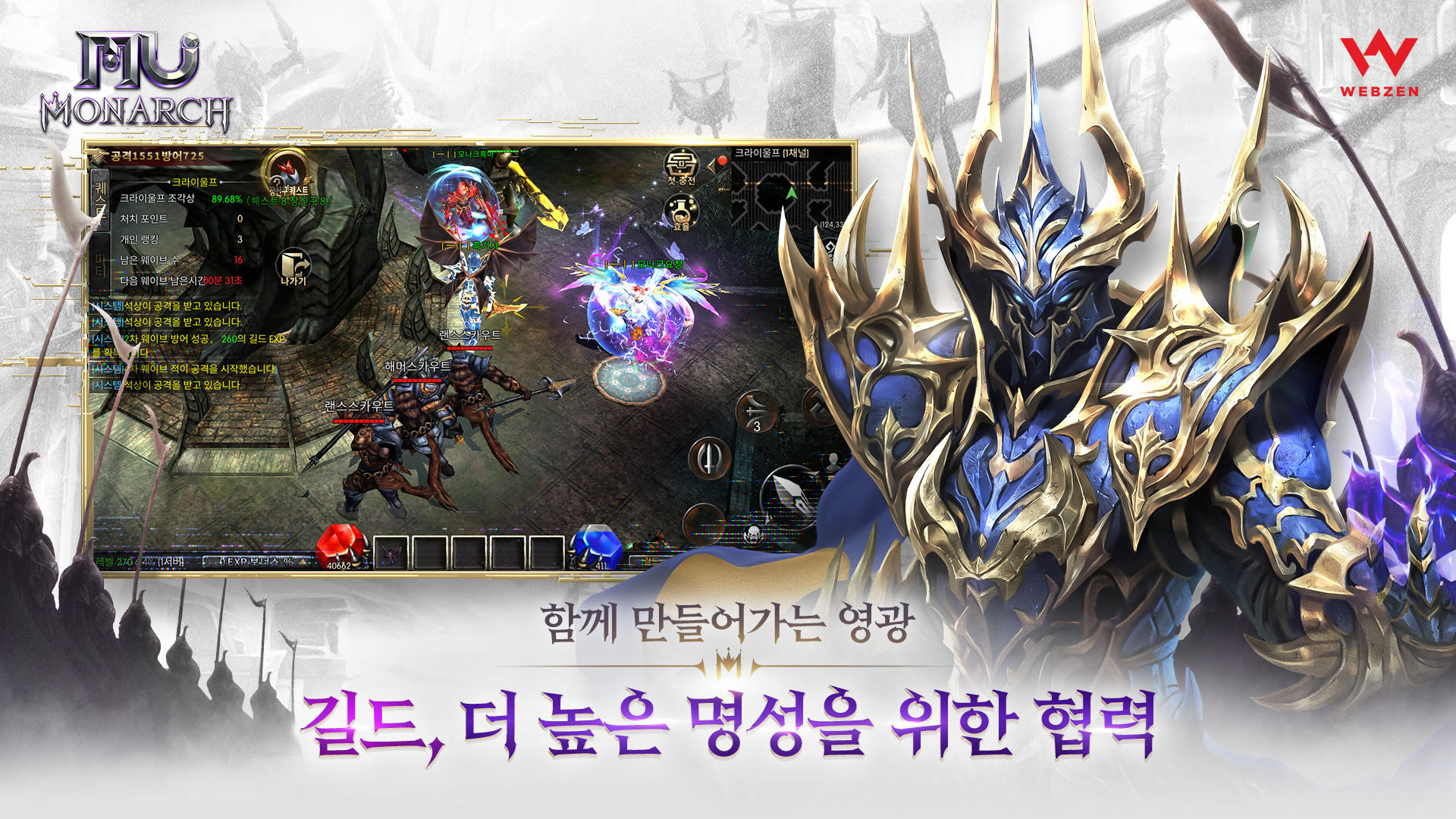 뮤 모나크 Game Screenshot