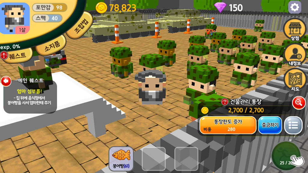 포켓시티 :노가다전쟁 Game Screenshot