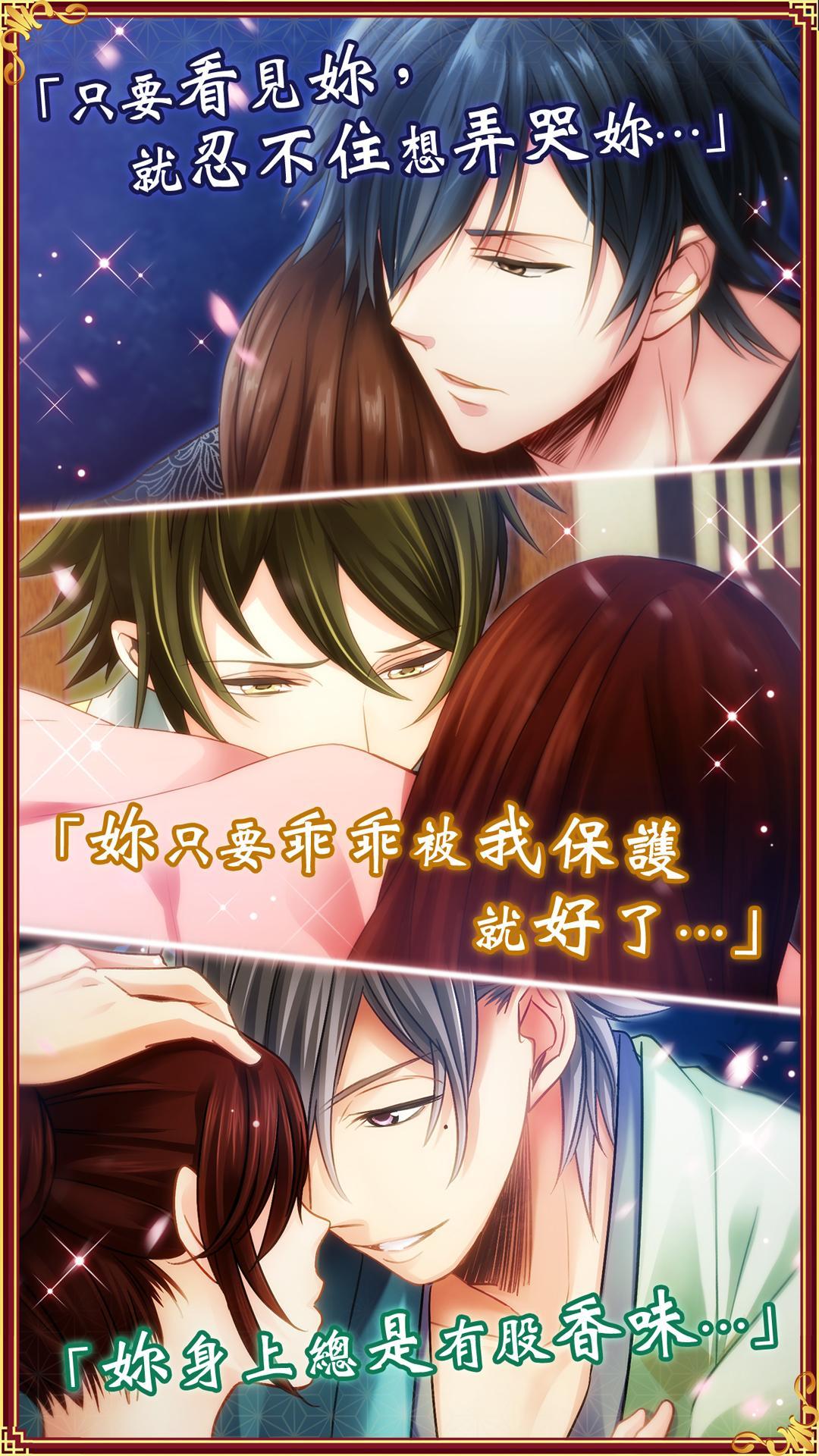 新章美男大奧 逆後宮浪漫譚 Game Screenshot