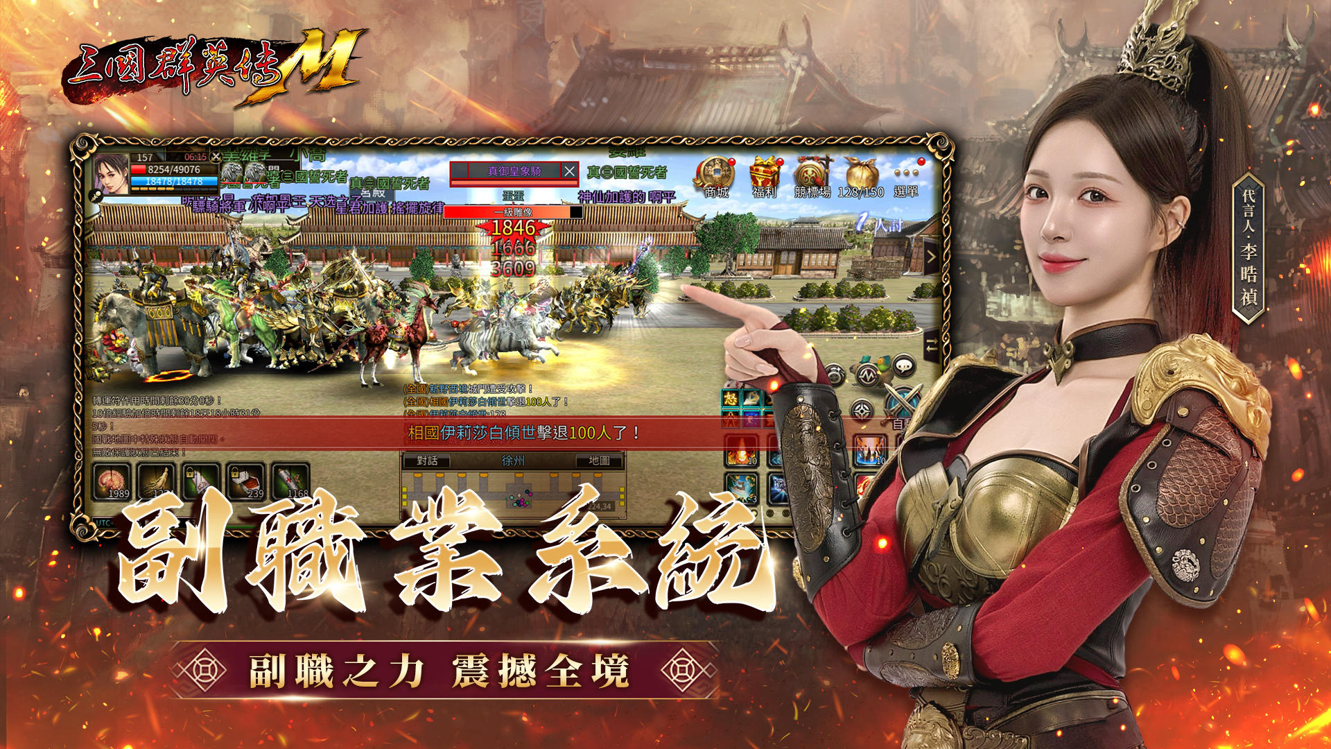 三國群英傳M Game Screenshot