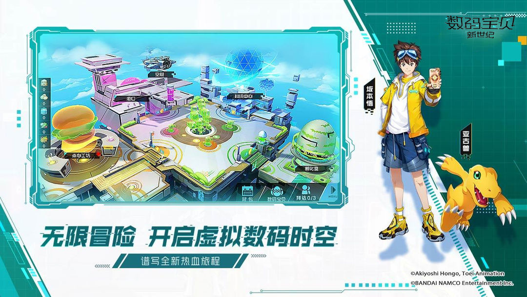 Screenshot of 数码宝贝：新世纪（测试服）