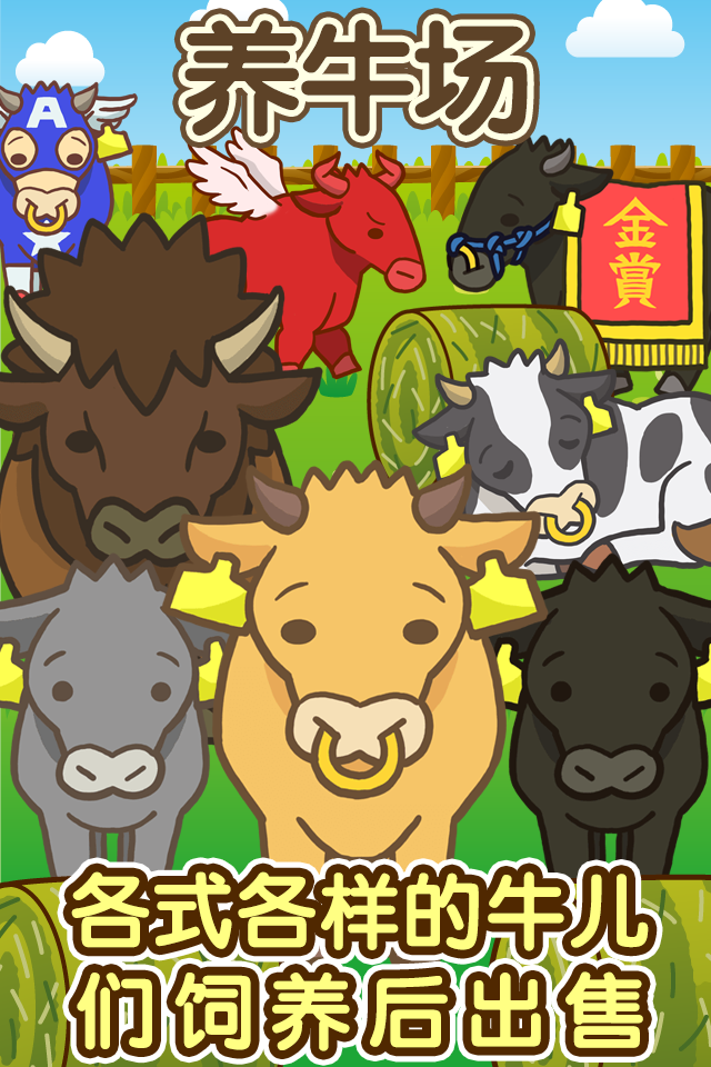 Screenshot 1 of Cattle Farm ～牧場で幸せな牛育成ゲーム～ 1.8