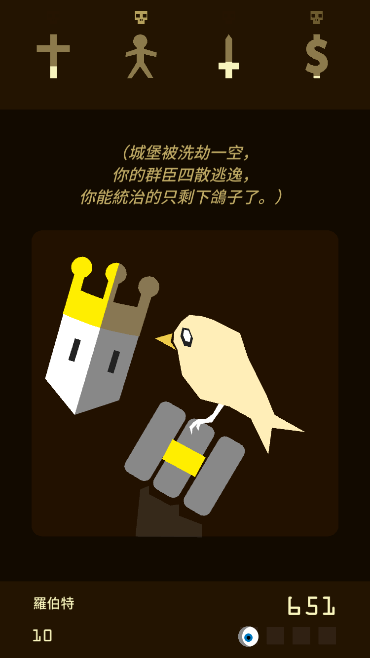 Reigns 遊戲截圖