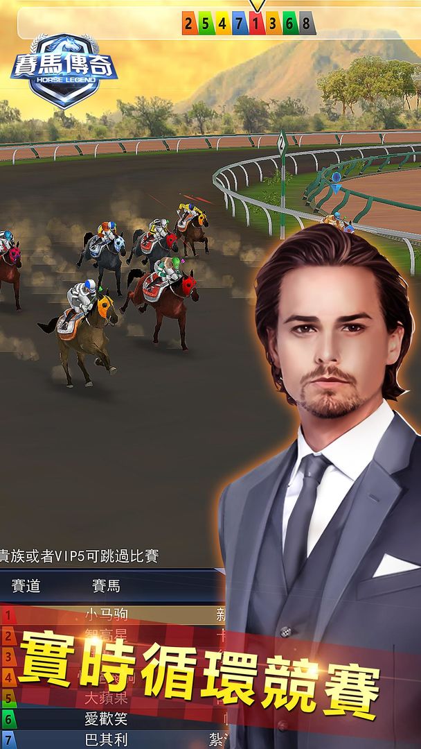Screenshot of 賽馬傳奇