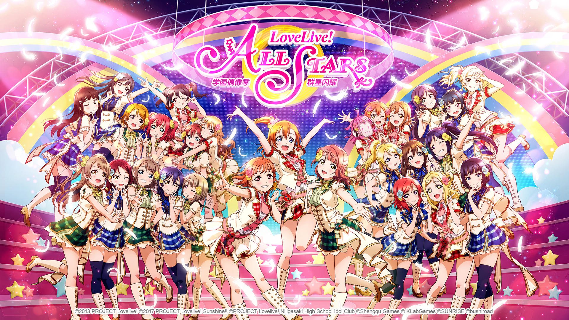 Banner of School Idol Season: All Stars Shine (テストサーバー) 