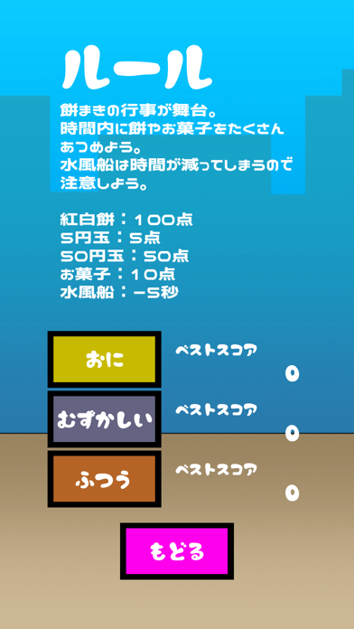 上棟餅まきキャッチ ภาพหน้าจอเกม