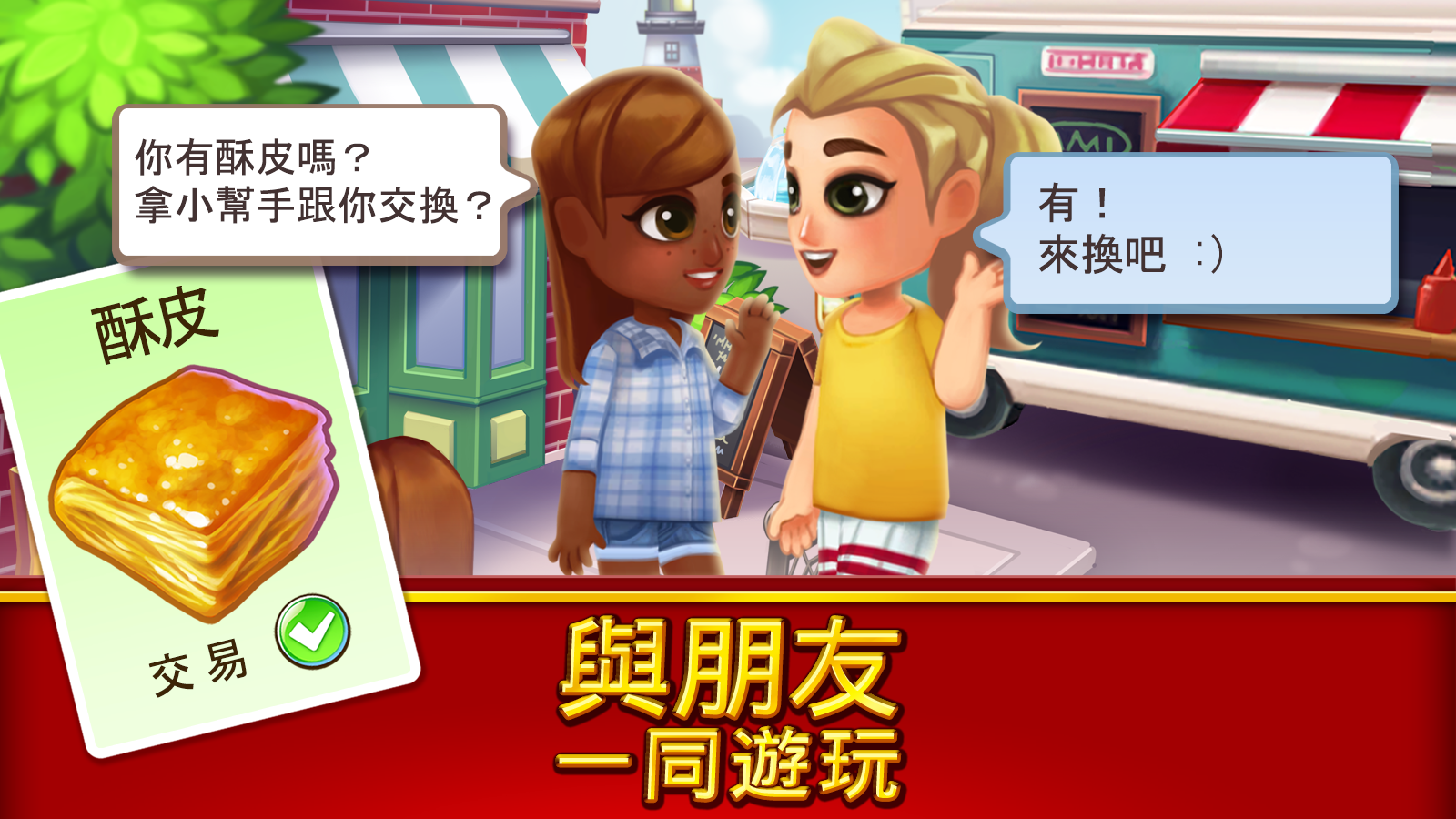 美食大街 (Food Street) 遊戲截圖