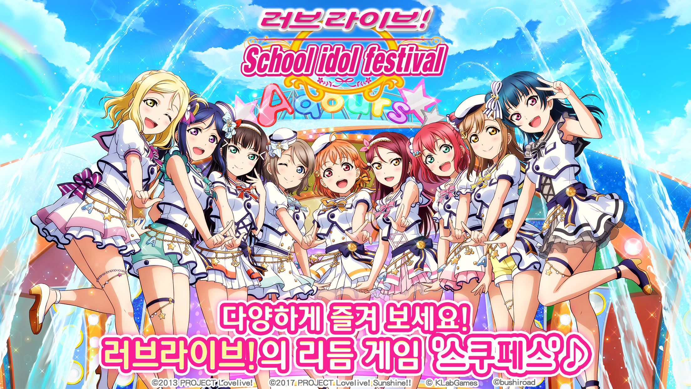 Love Live! School idol festival - 뮤직 리듬 게임 게임 스크린샷