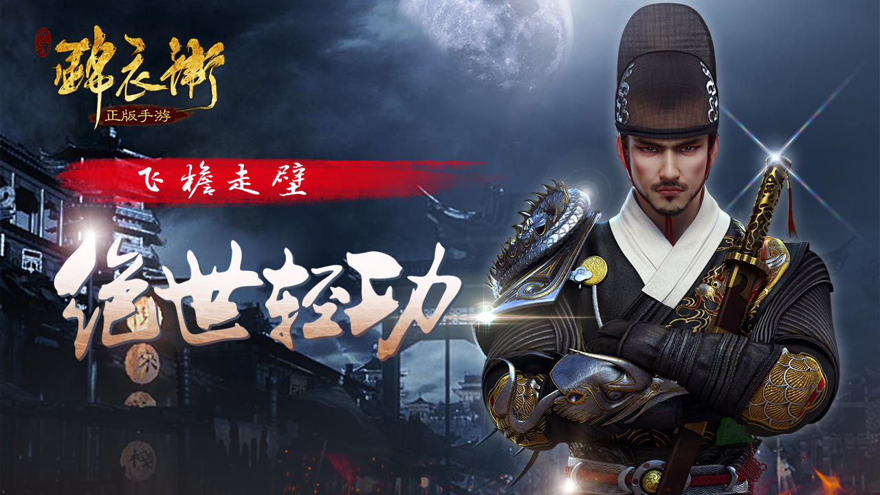 Screenshot of 少年锦衣卫（UC测试服）