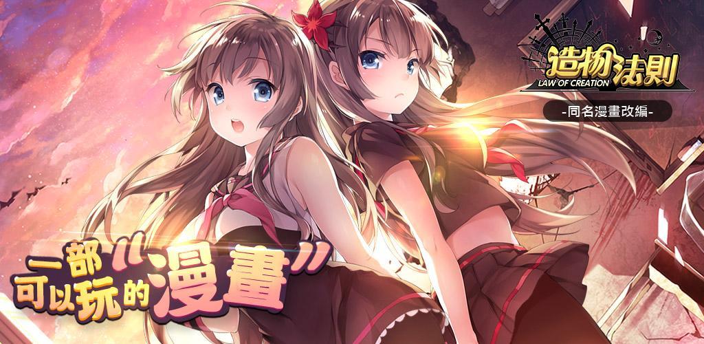 law of creation screenshot