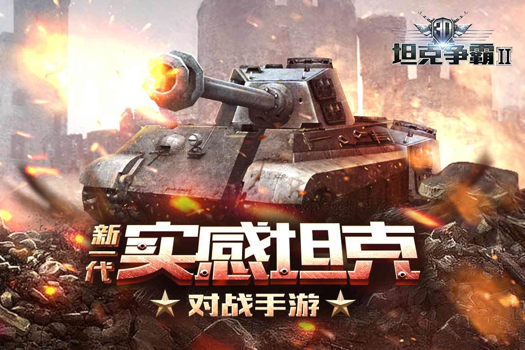Screenshot 1 of 3D Tank Battle 2 