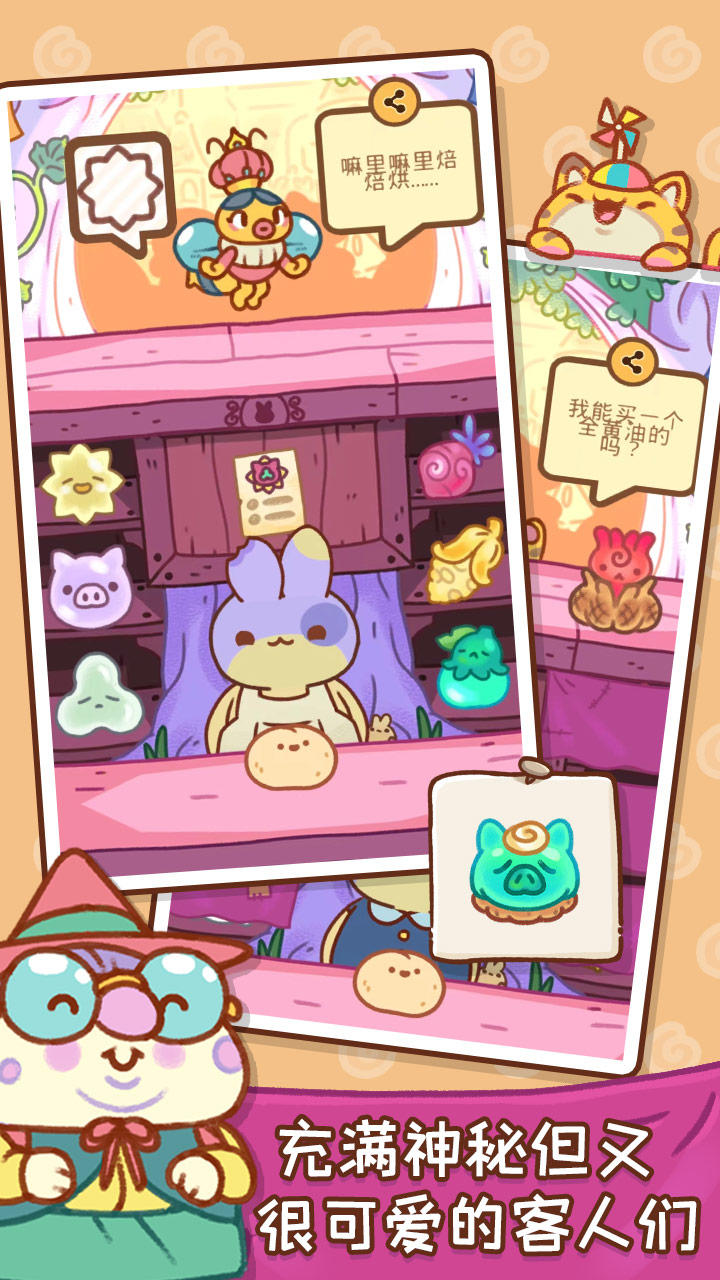 兔兔蛋糕店 Game Screenshot