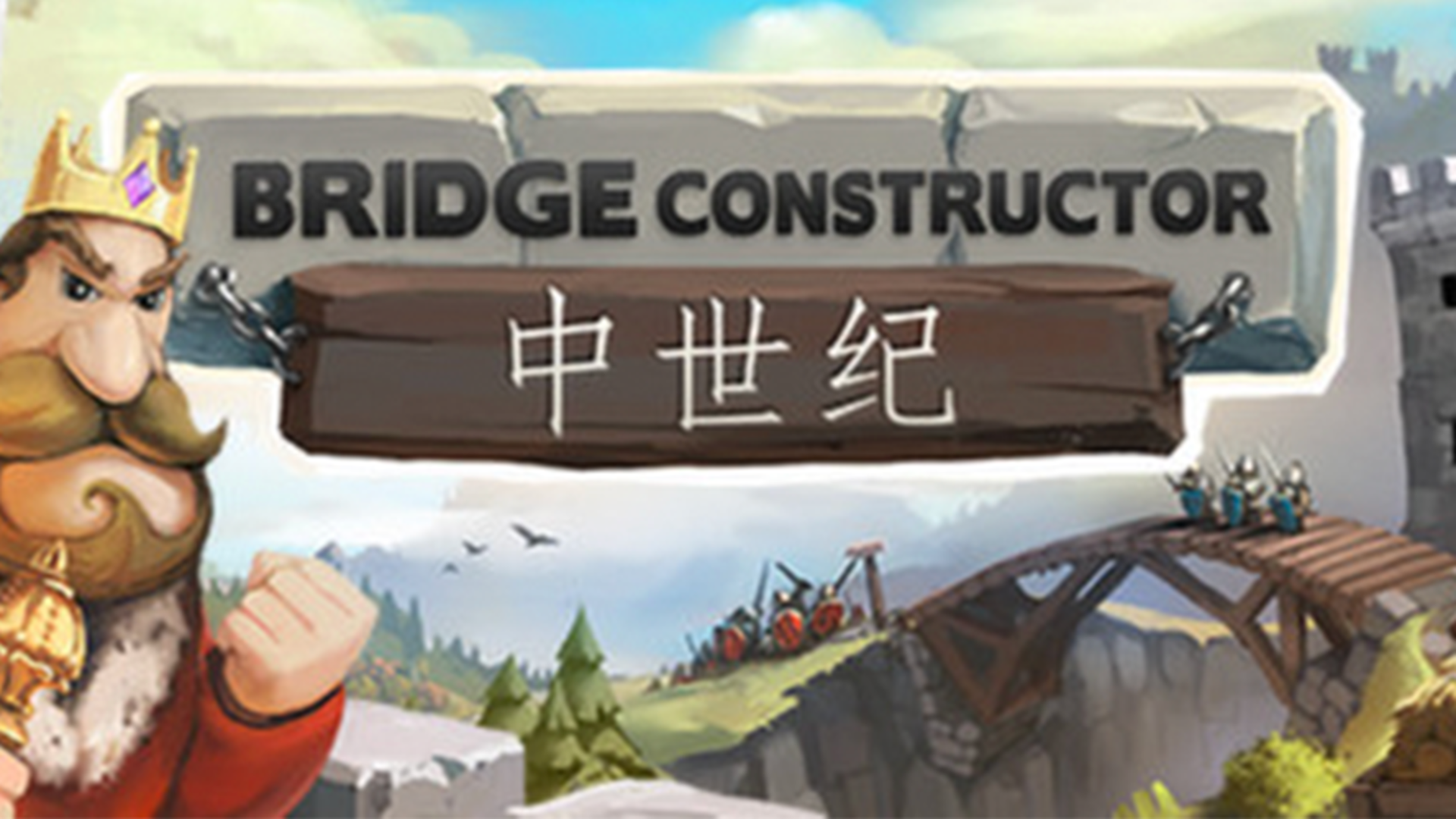 Banner of Bridge Constructor: Medieval (Servidor de prueba) 1.5