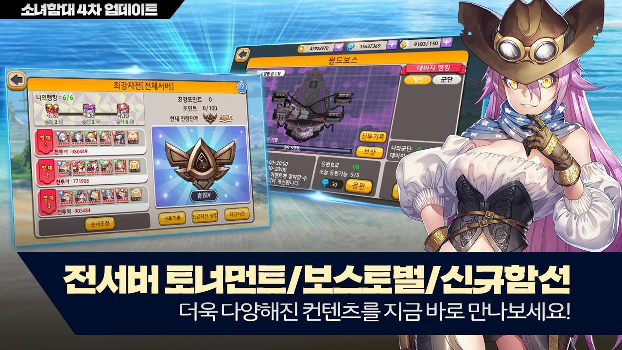 소녀함대 Game Screenshot