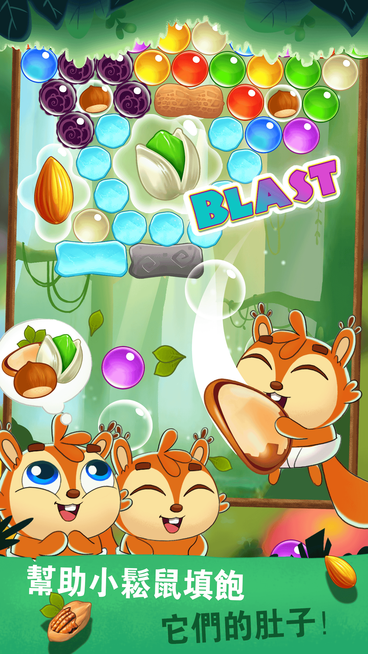 松鼠泡泡传奇-全民泡泡龙弹珠休闲射击游戏 ภาพหน้าจอเกม