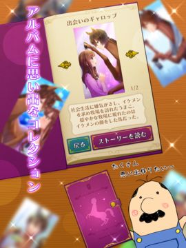 うまのプリンスさま Game Screenshot