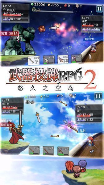 武器投掷RPG2 悠久之空岛 ภาพหน้าจอเกม