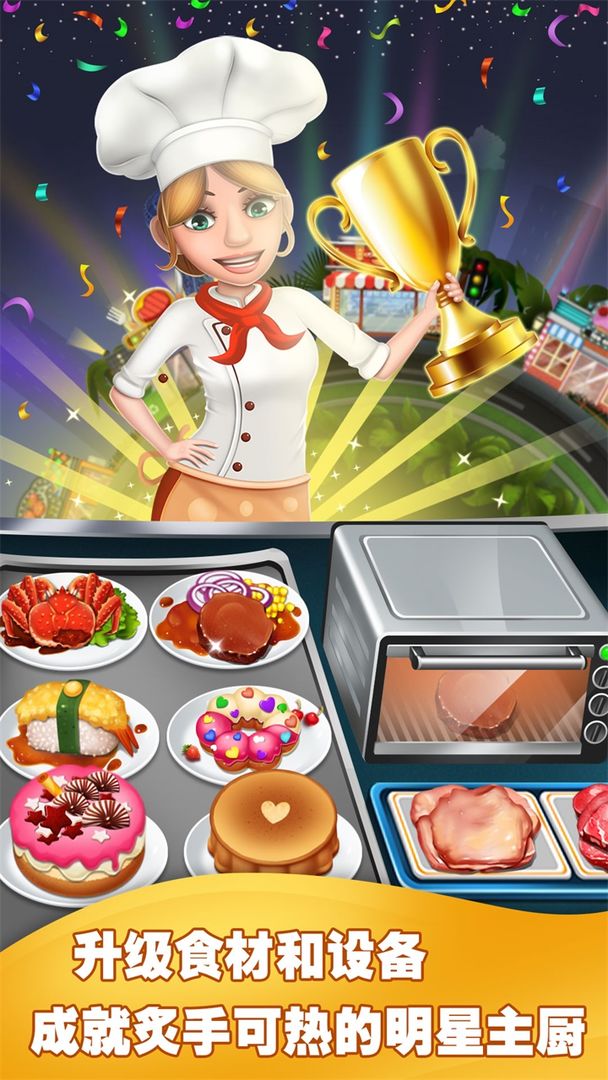 美食烹饪家 screenshot game