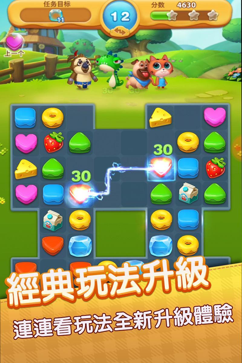 Screenshot 1 of 萌寵消除樂園 1.2.3