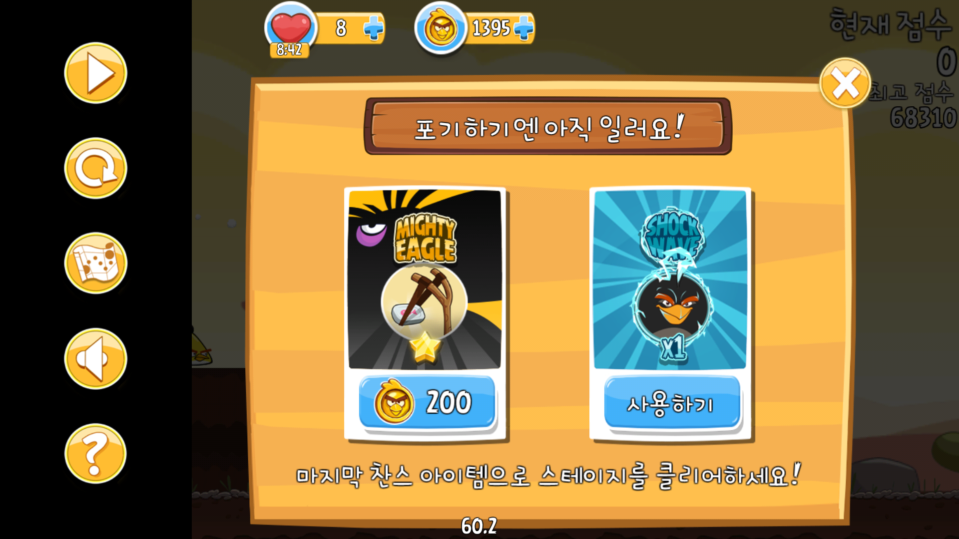 앵그리버드 for Kakao ゲームのスクリーンショット