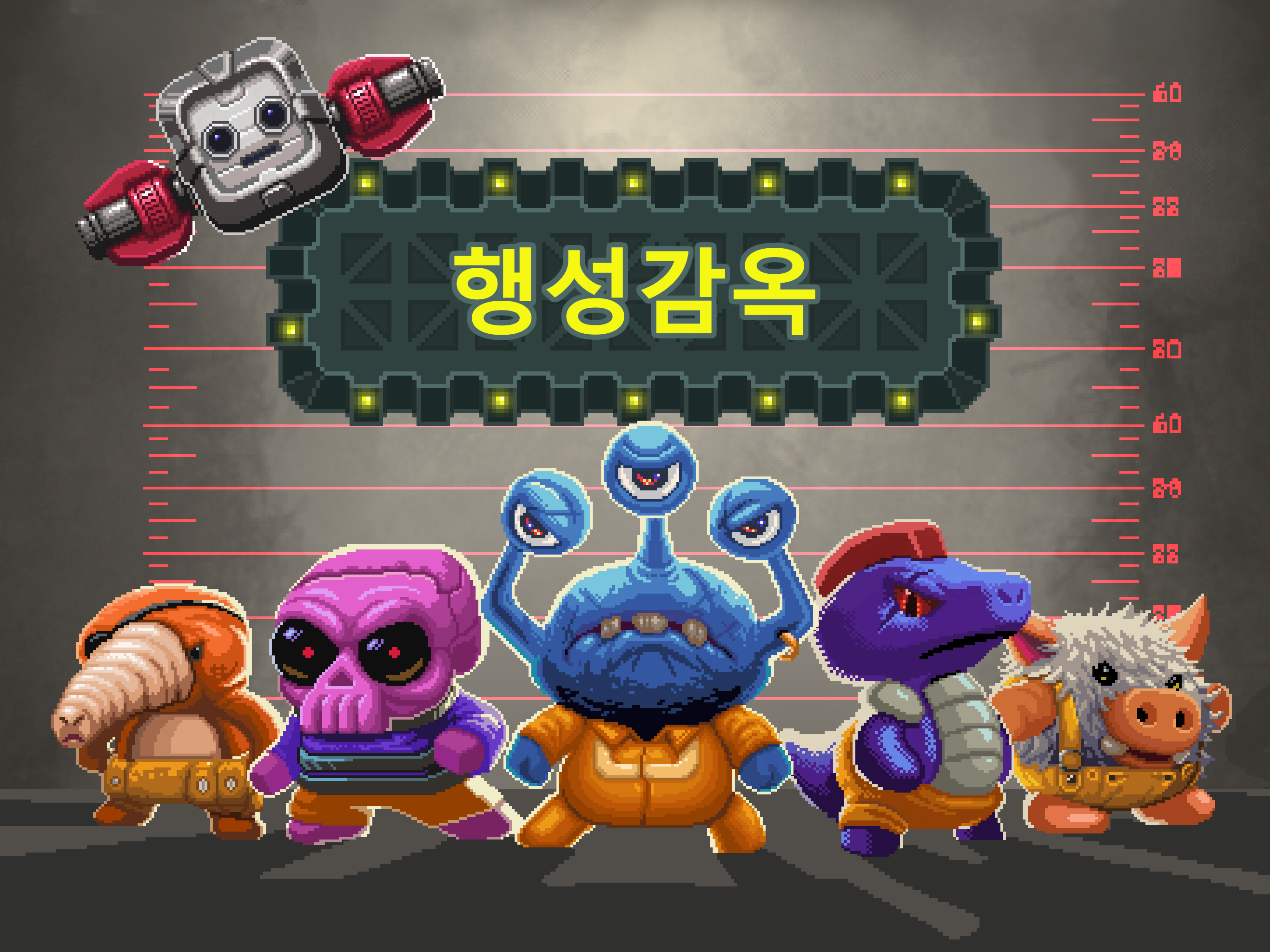 행성감옥 게임 스크린샷