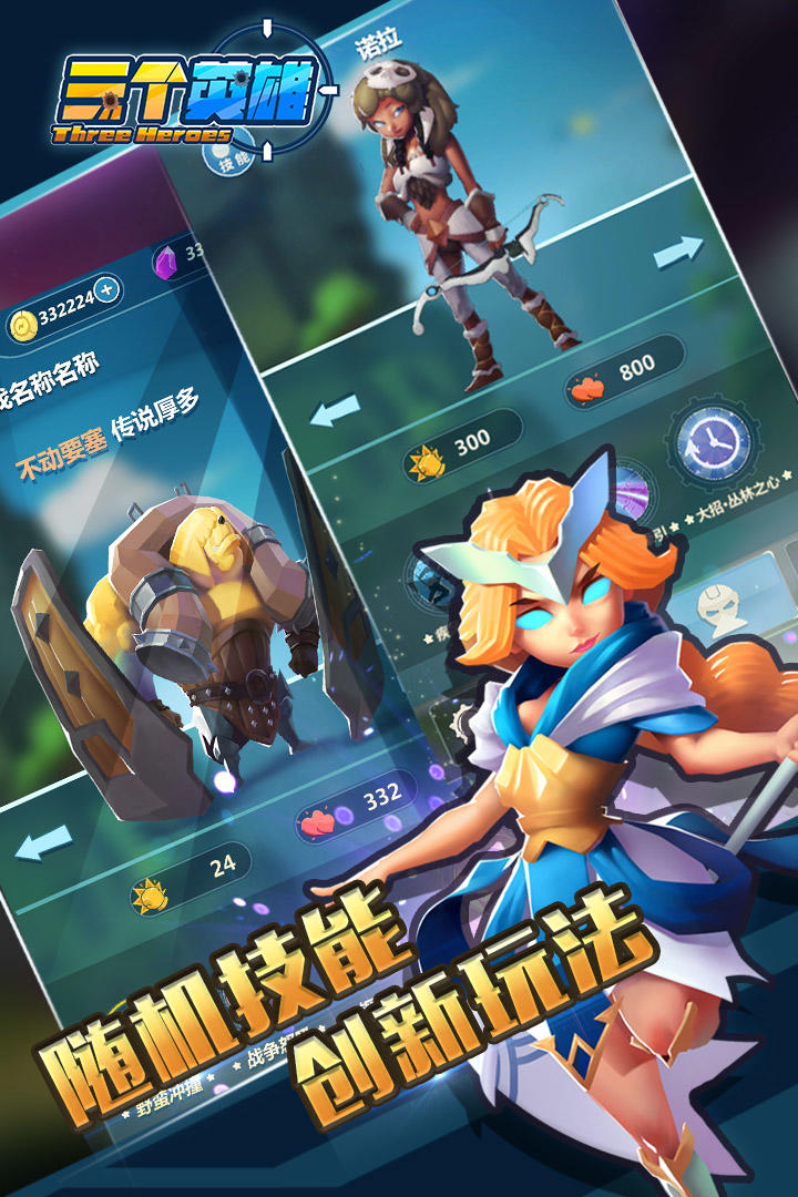 三个英雄 Game Screenshot