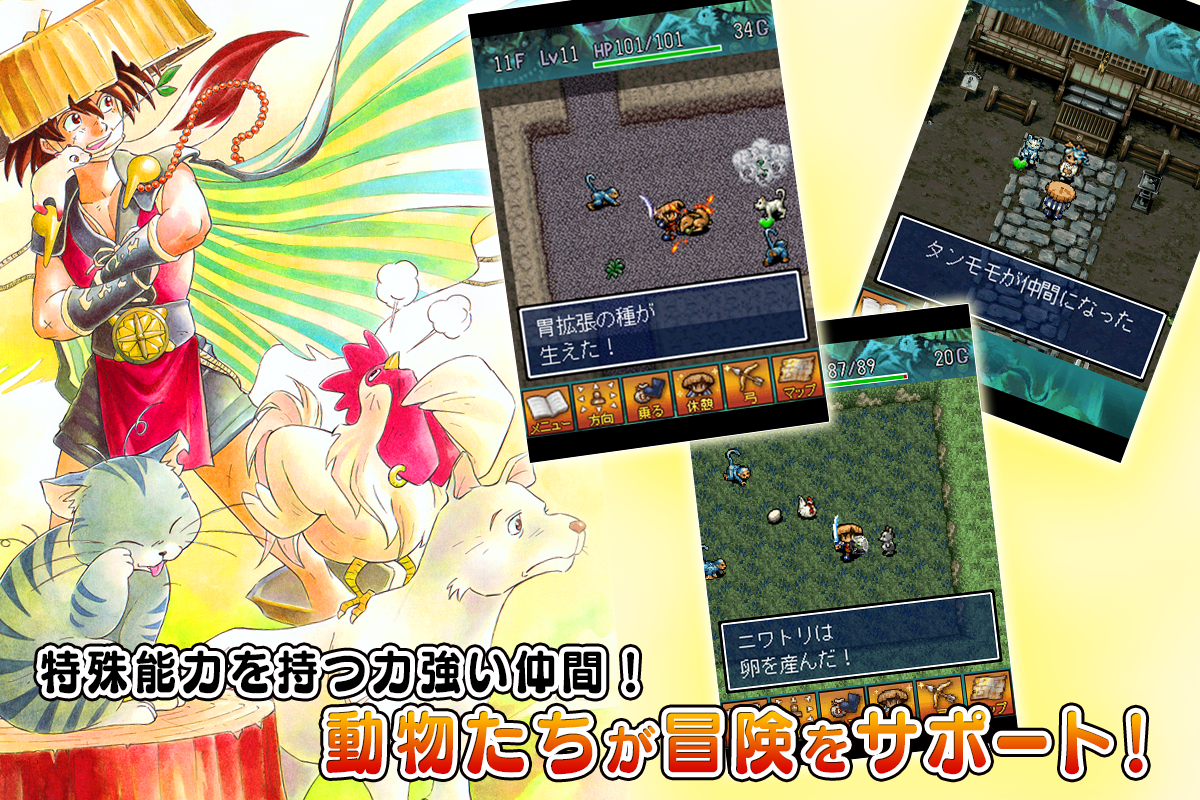 風来のシレン 月影村の怪物 for Android ภาพหน้าจอเกม