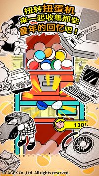 扭扭童年收集册 Game Screenshot