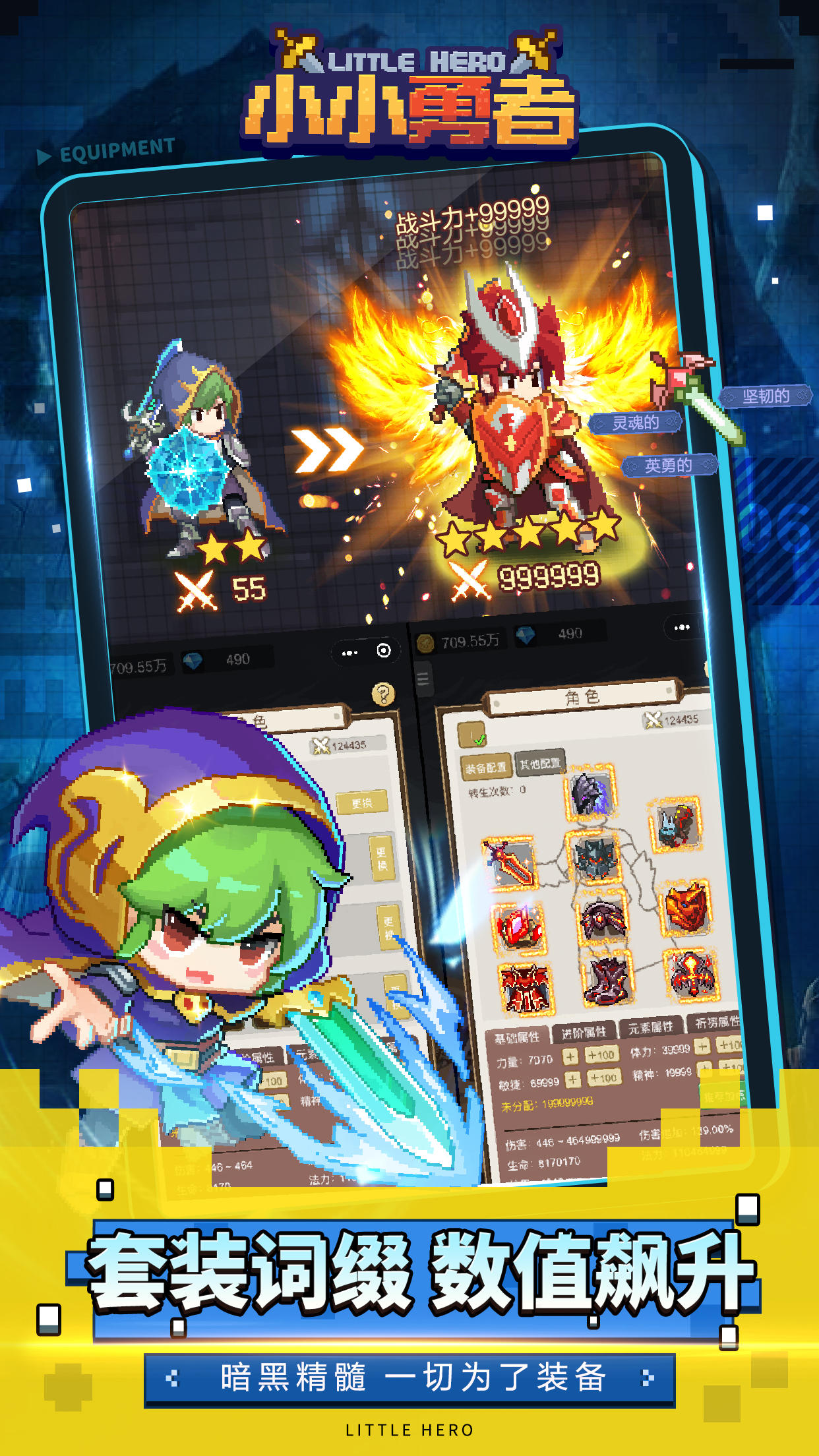 小小勇者 遊戲截圖