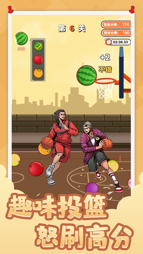 Street basketball-throw a big watermelon Game Screenshot