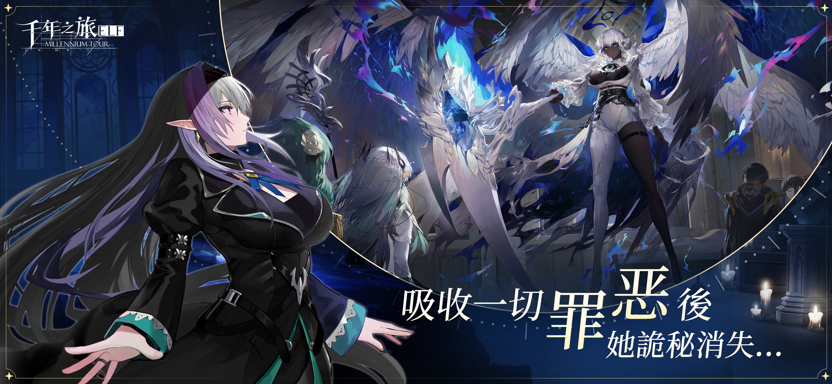 千年之旅:ELF Game Screenshot