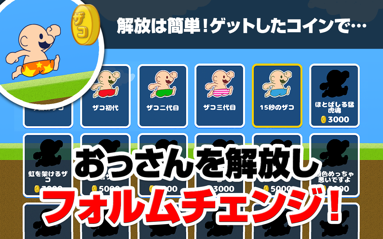 おいザコ！俺を開放してみろよ？ Game Screenshot