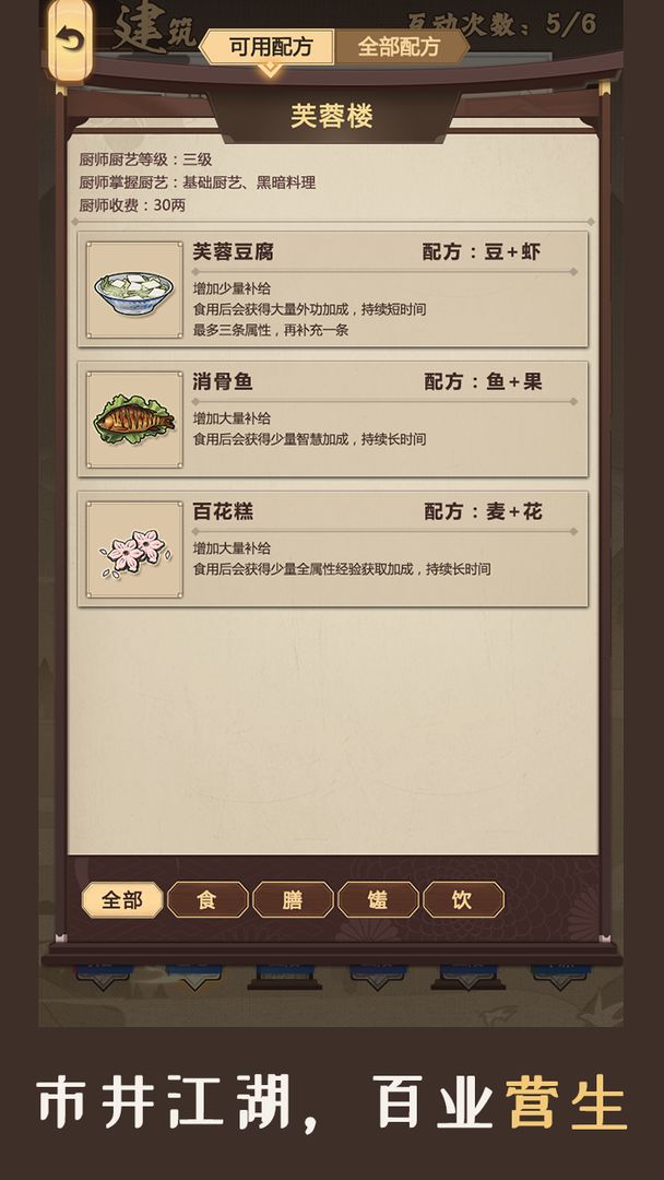 模拟江湖 screenshot game
