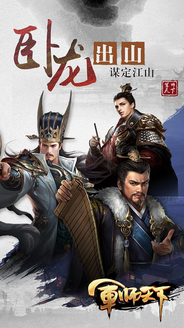 军师天下 Game Screenshot