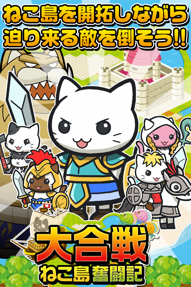 Screenshot 1 of การต่อสู้ครั้งยิ่งใหญ่! Nekojima Struggle Story ~Super Addictive Town Development x Battle Game~ 1.9