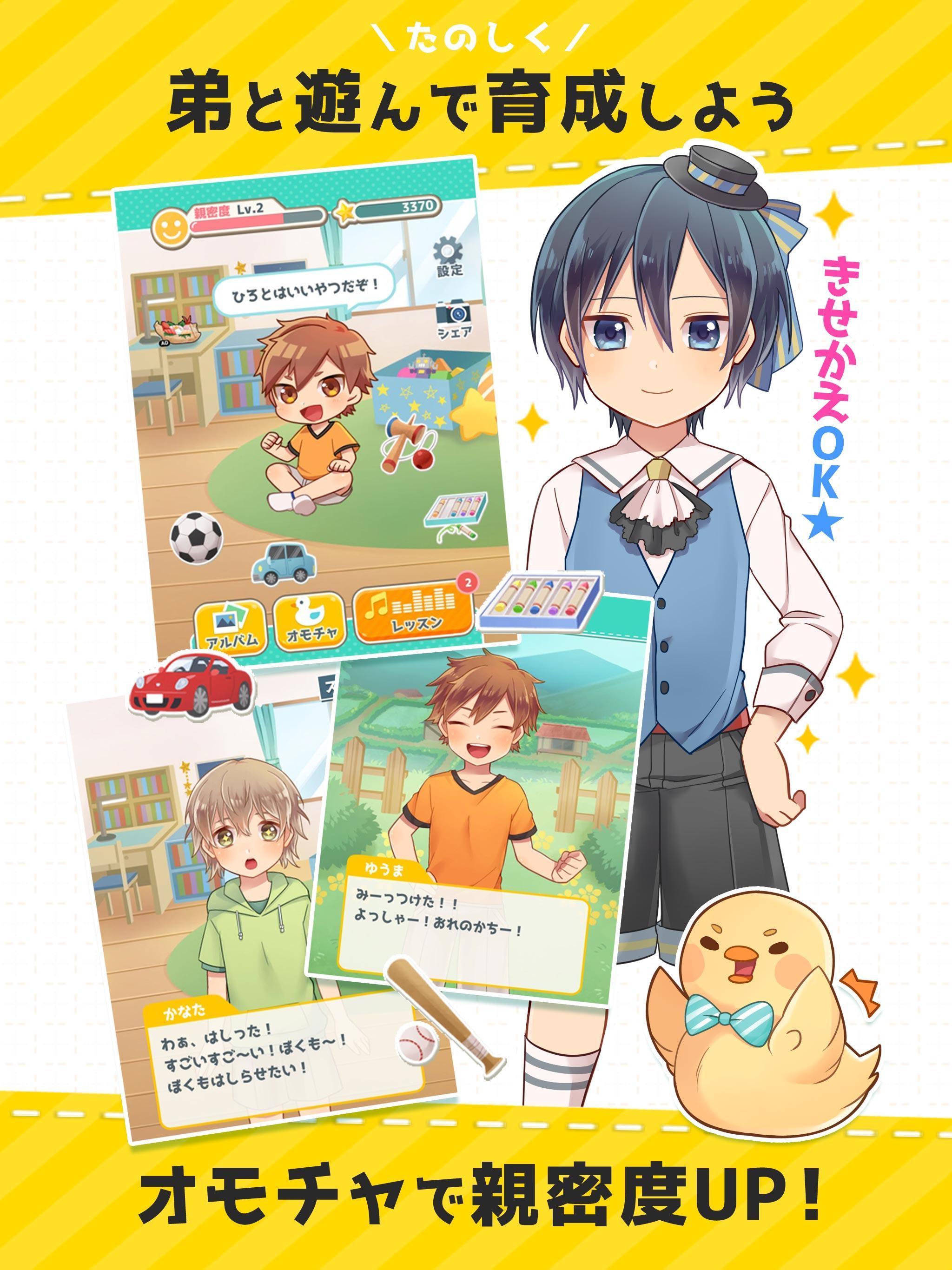 Скриншот игры おとうとグランプリ！