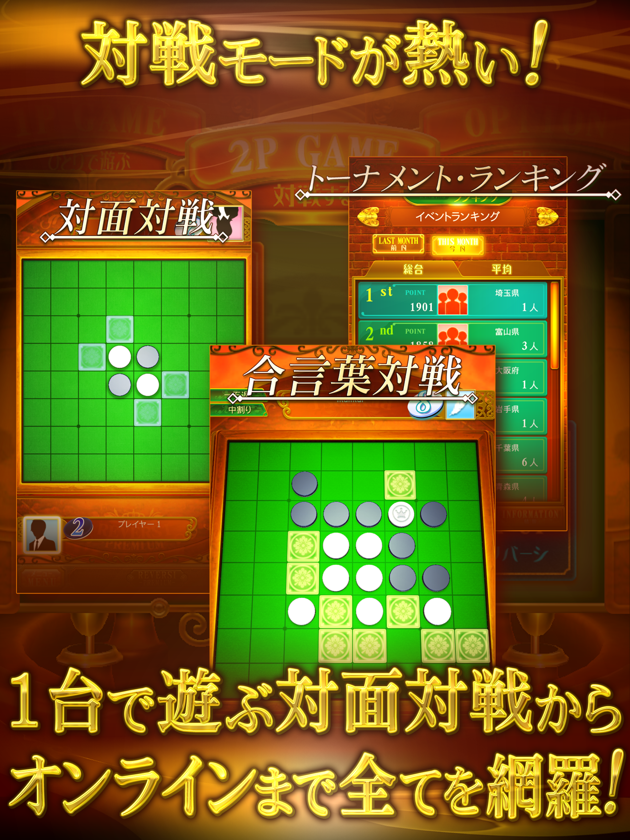 リバーシ プレミアム　REVERSI PREMIUM Game Screenshot