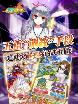 妖萌战姬 Game Screenshot