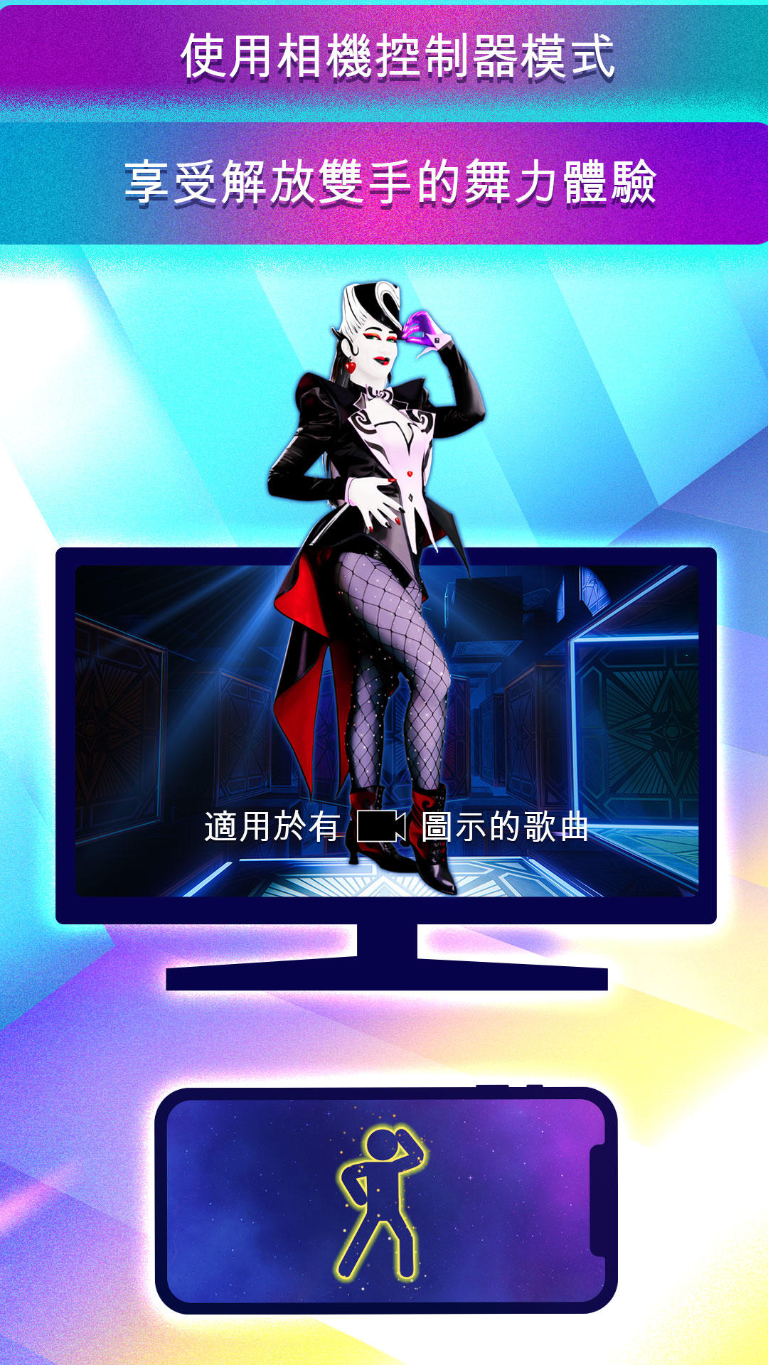 Just Dance Controller 遊戲截圖