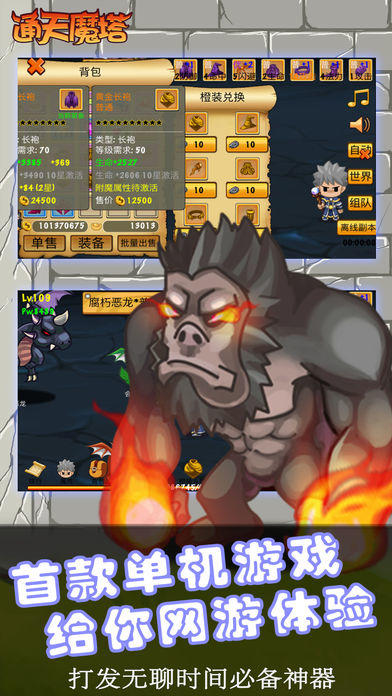 Screenshot 1 of Tongtian Demon Tower: 독립형 게임은 무료이며 재미있는 RPG이며 워크래프트를 플레이하는 고전적인 롤플레잉 모험입니다. 