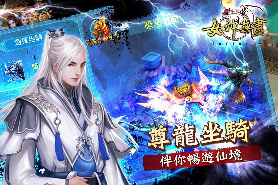Screenshot of 女神無盡